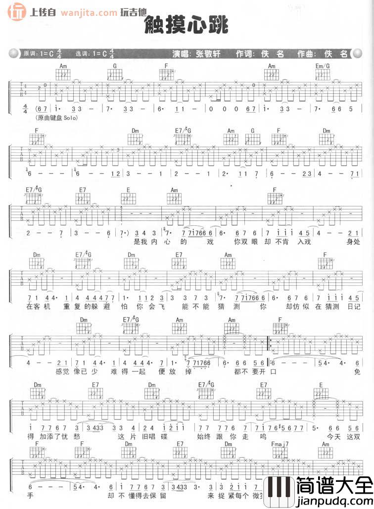 张敬轩_触摸心跳_吉他谱_C调吉他弹唱谱