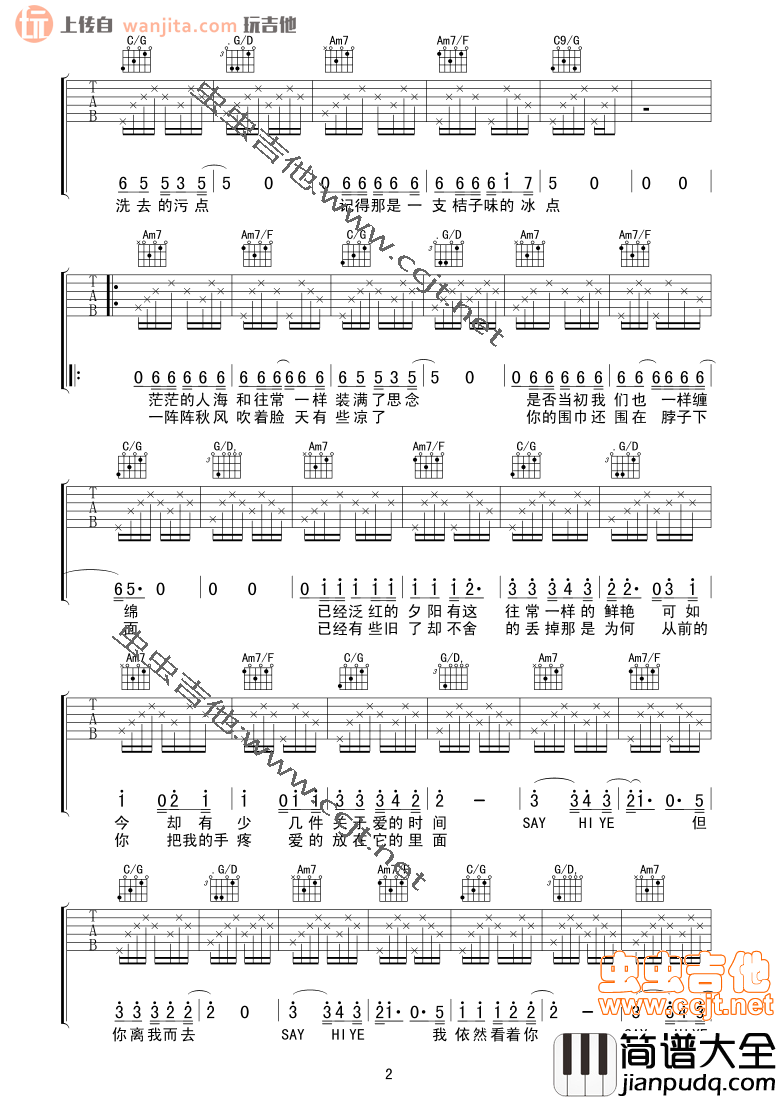 张杰_穿越人海_吉他谱_C调原版吉他谱