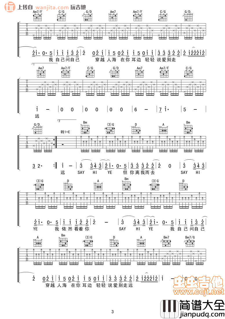 张杰_穿越人海_吉他谱_C调原版吉他谱