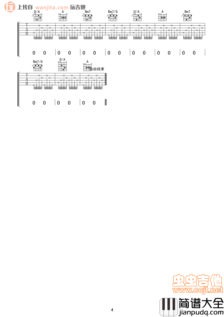 张杰_穿越人海_吉他谱_C调原版吉他谱