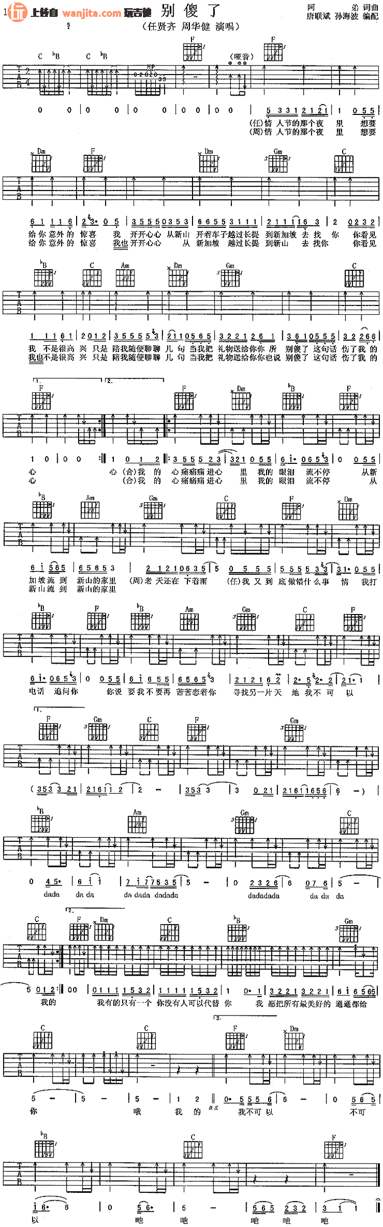 别傻了吉他谱_周华健 别傻了吉他谱_周华健