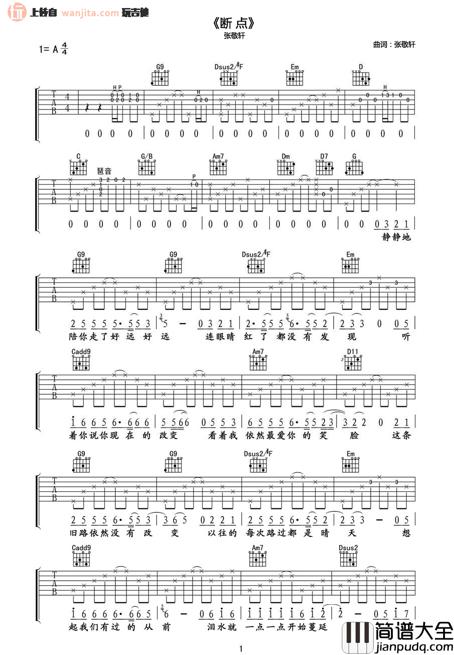 断点吉他谱_张敬轩