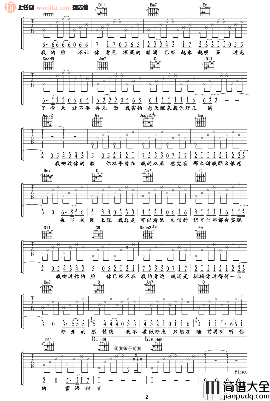 断点吉他谱_张敬轩