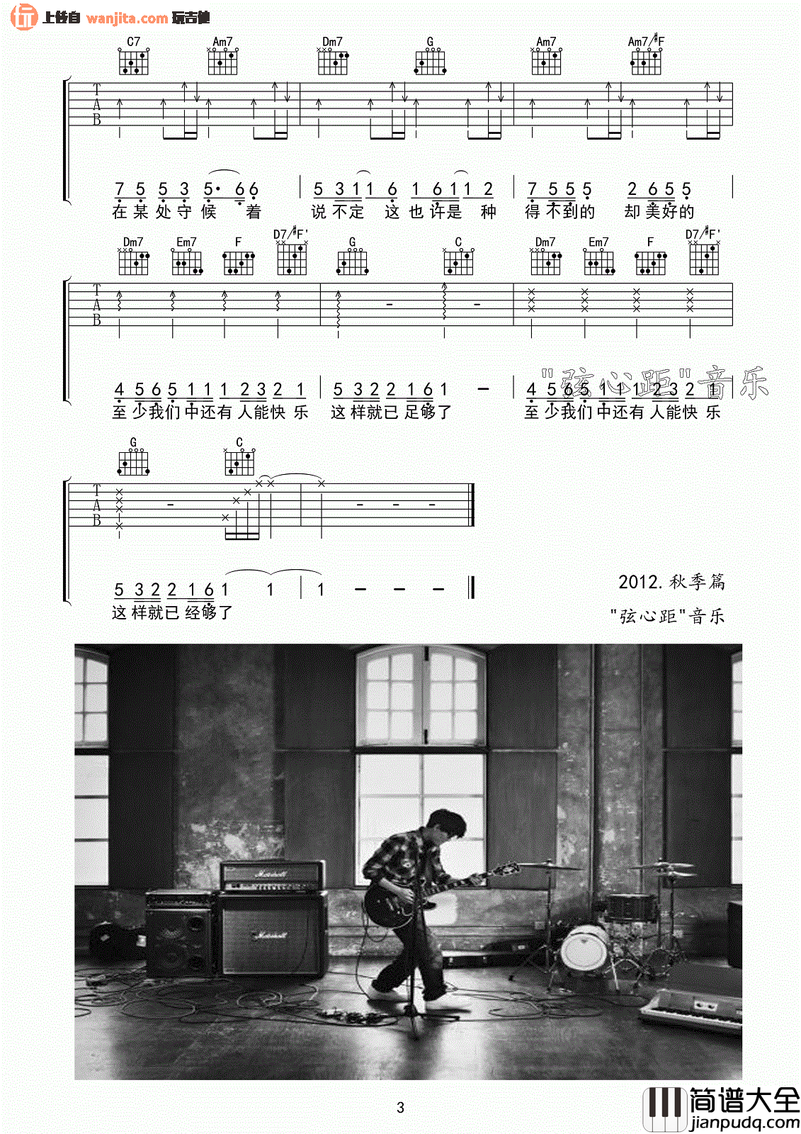 三人游吉他谱_方大同