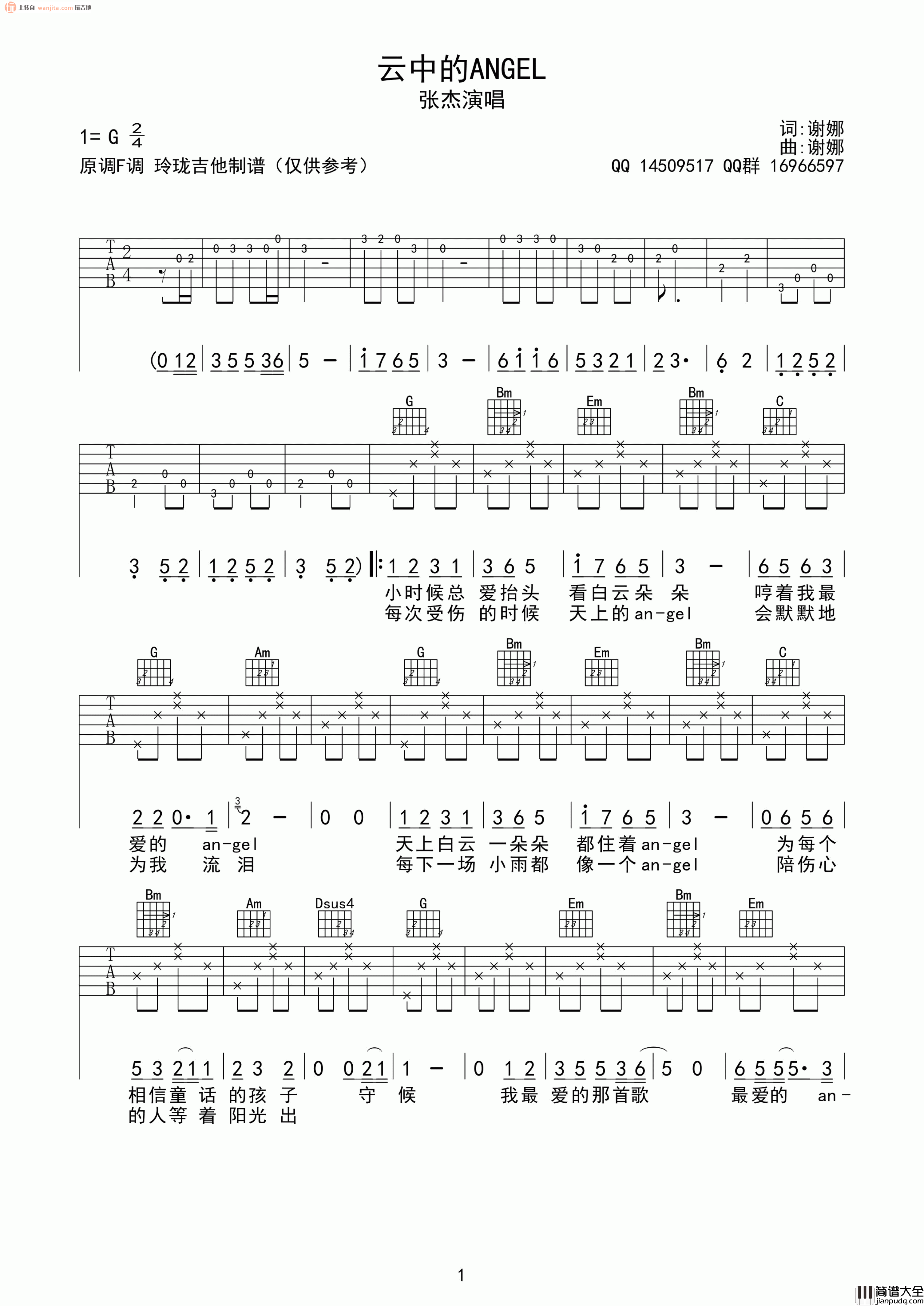 张杰_云中的angel_吉他谱