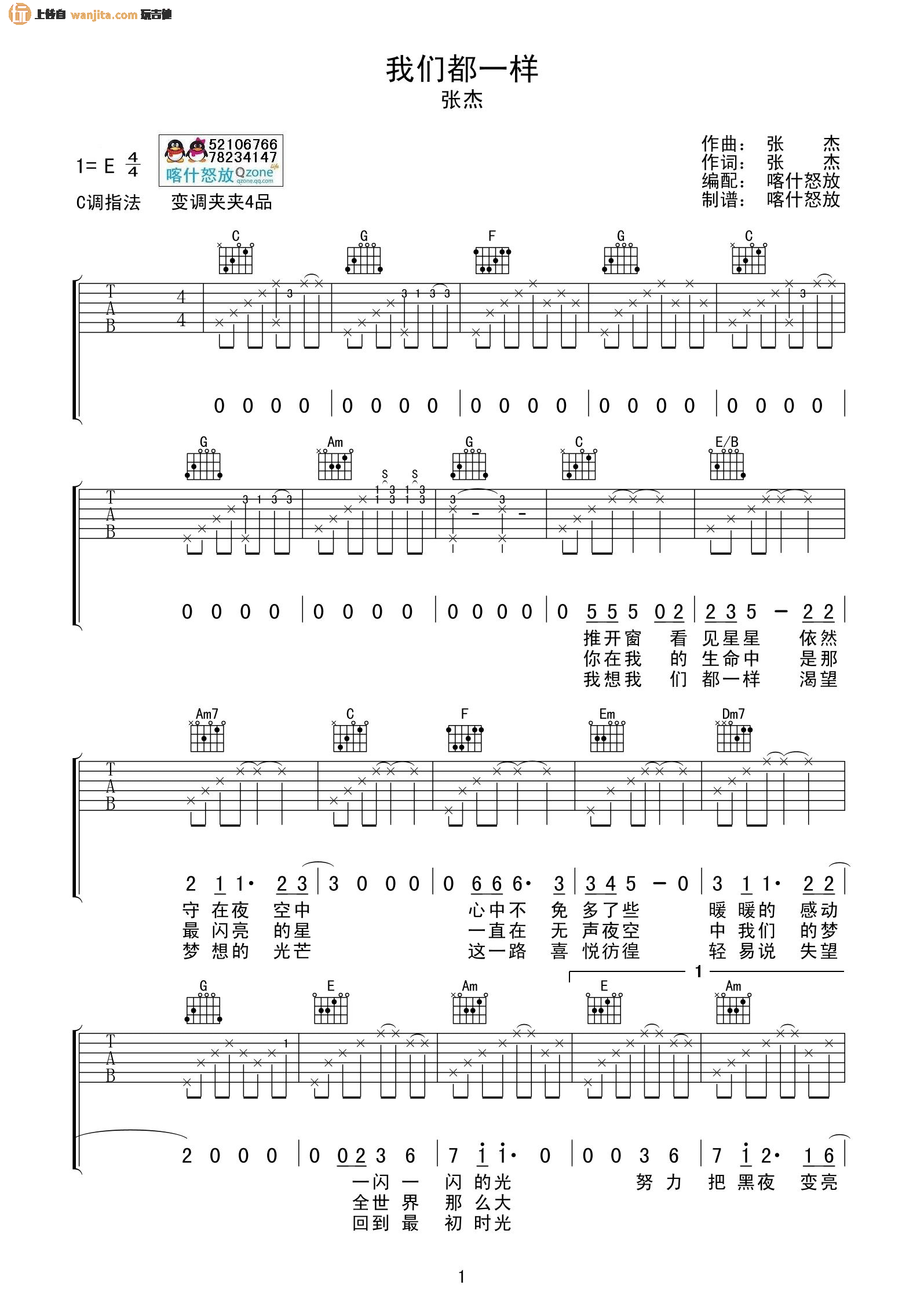 张杰_我们都一样_吉他谱