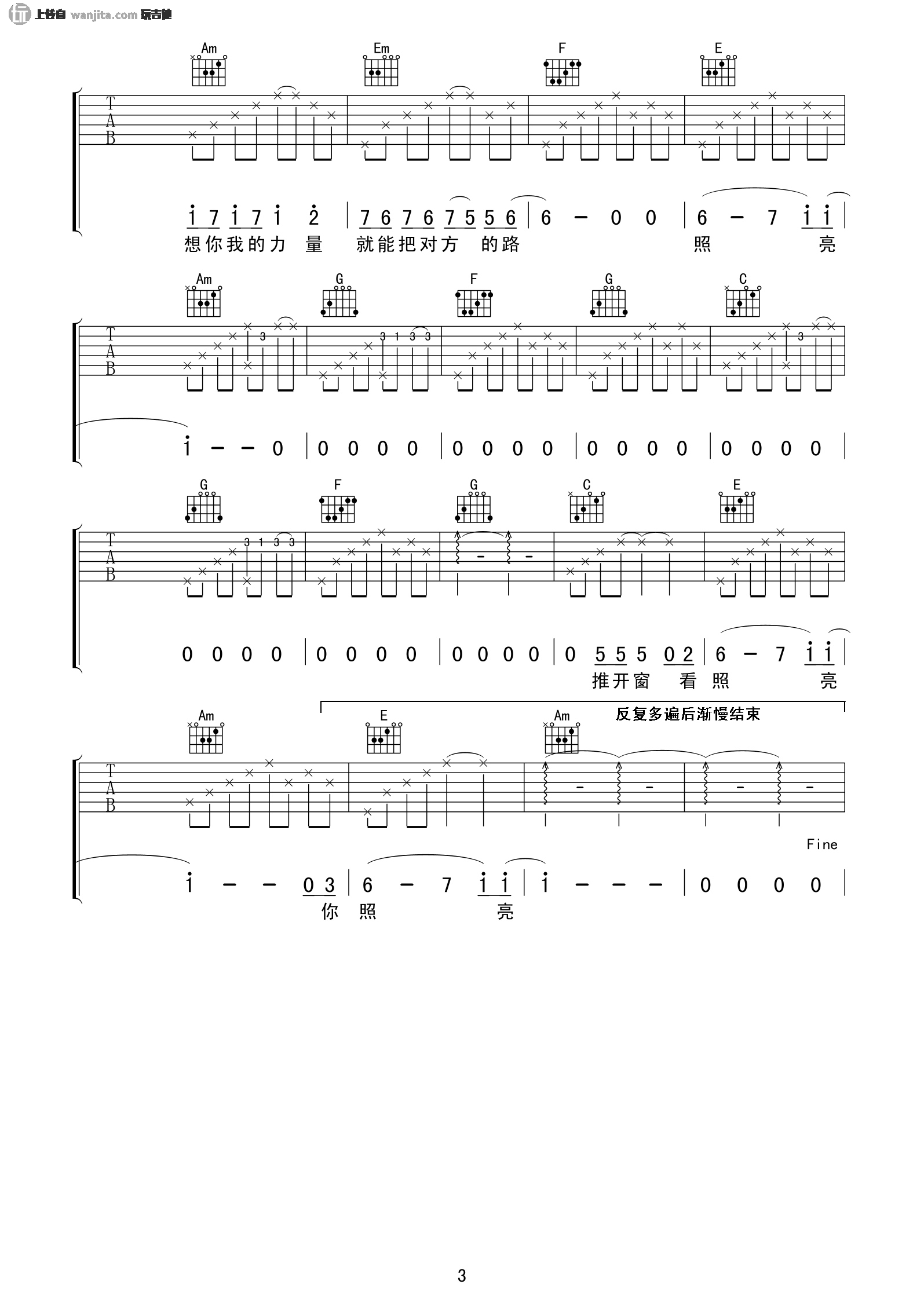 张杰_我们都一样_吉他谱