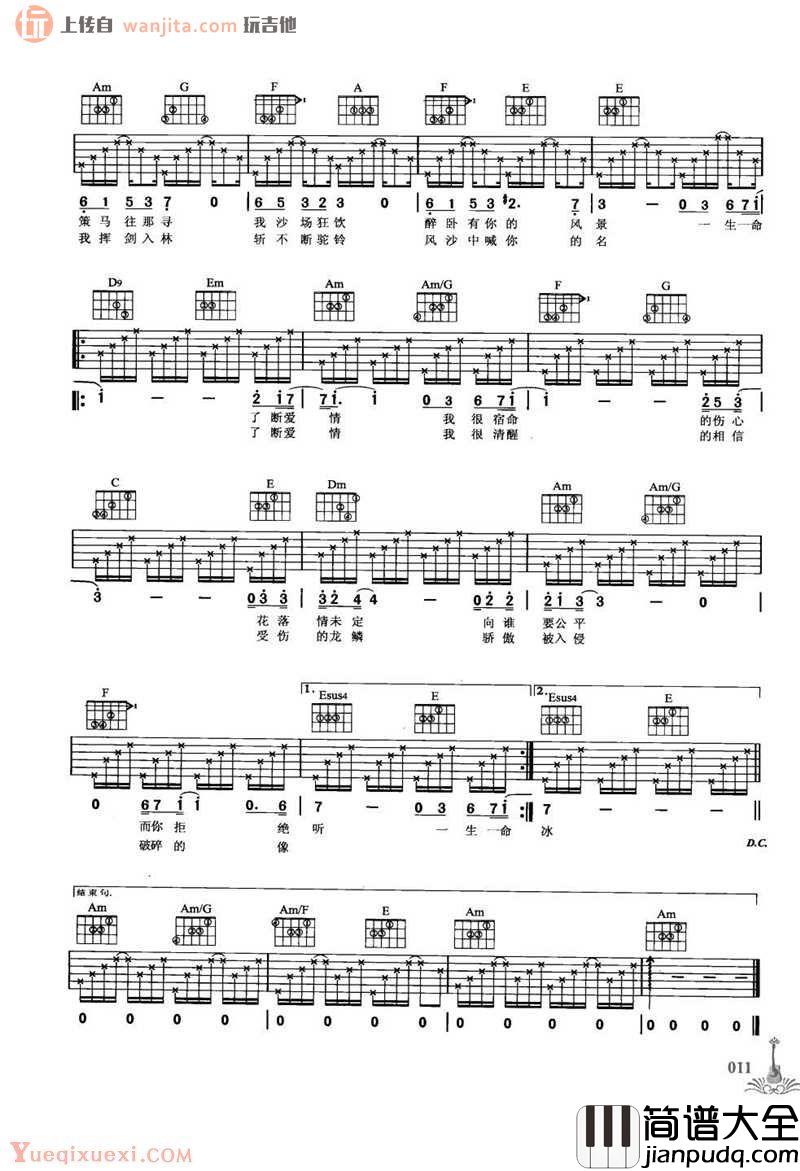 龙鳞吉他谱_张杰
