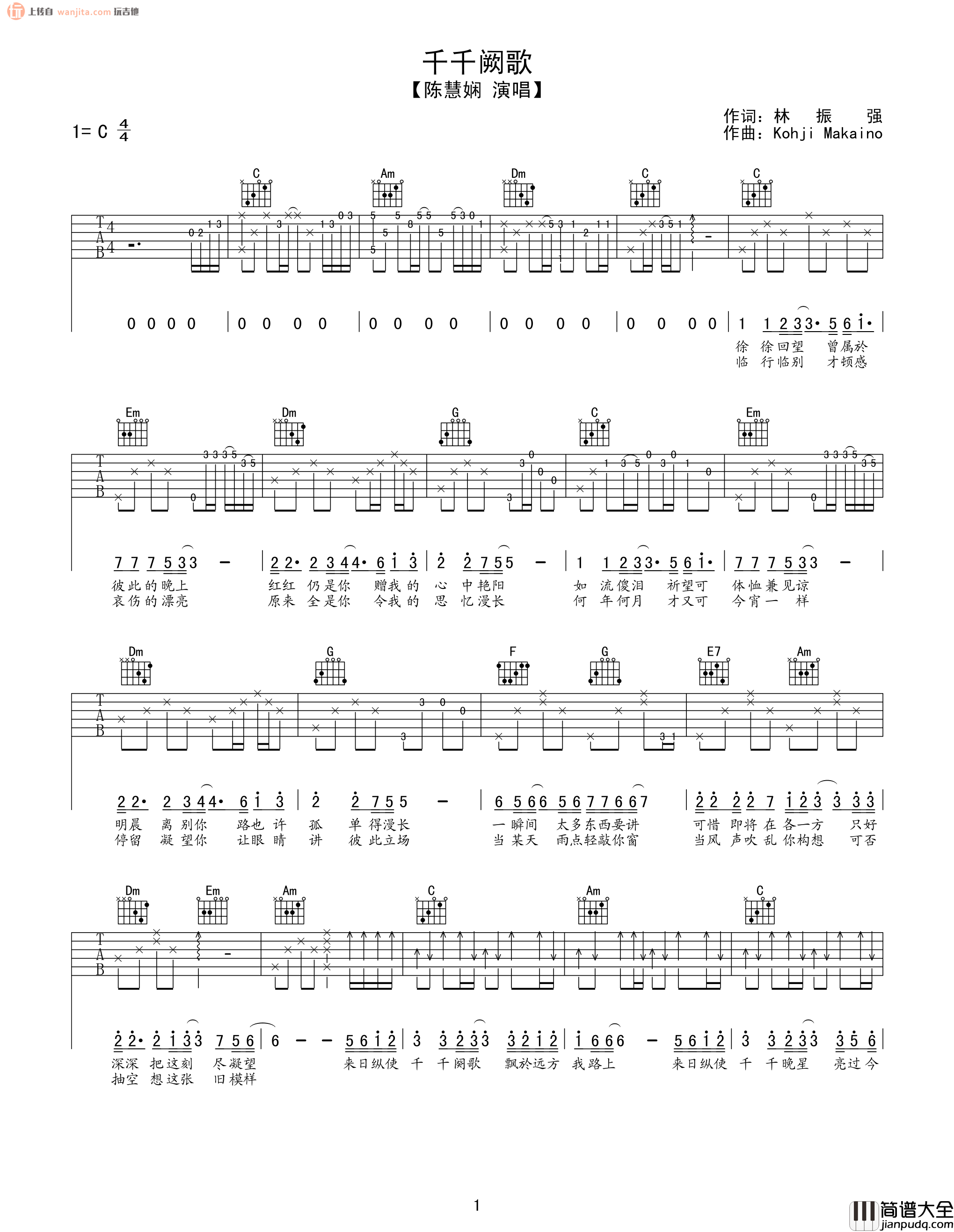 千千阙歌吉他谱_高清版_陈慧娴