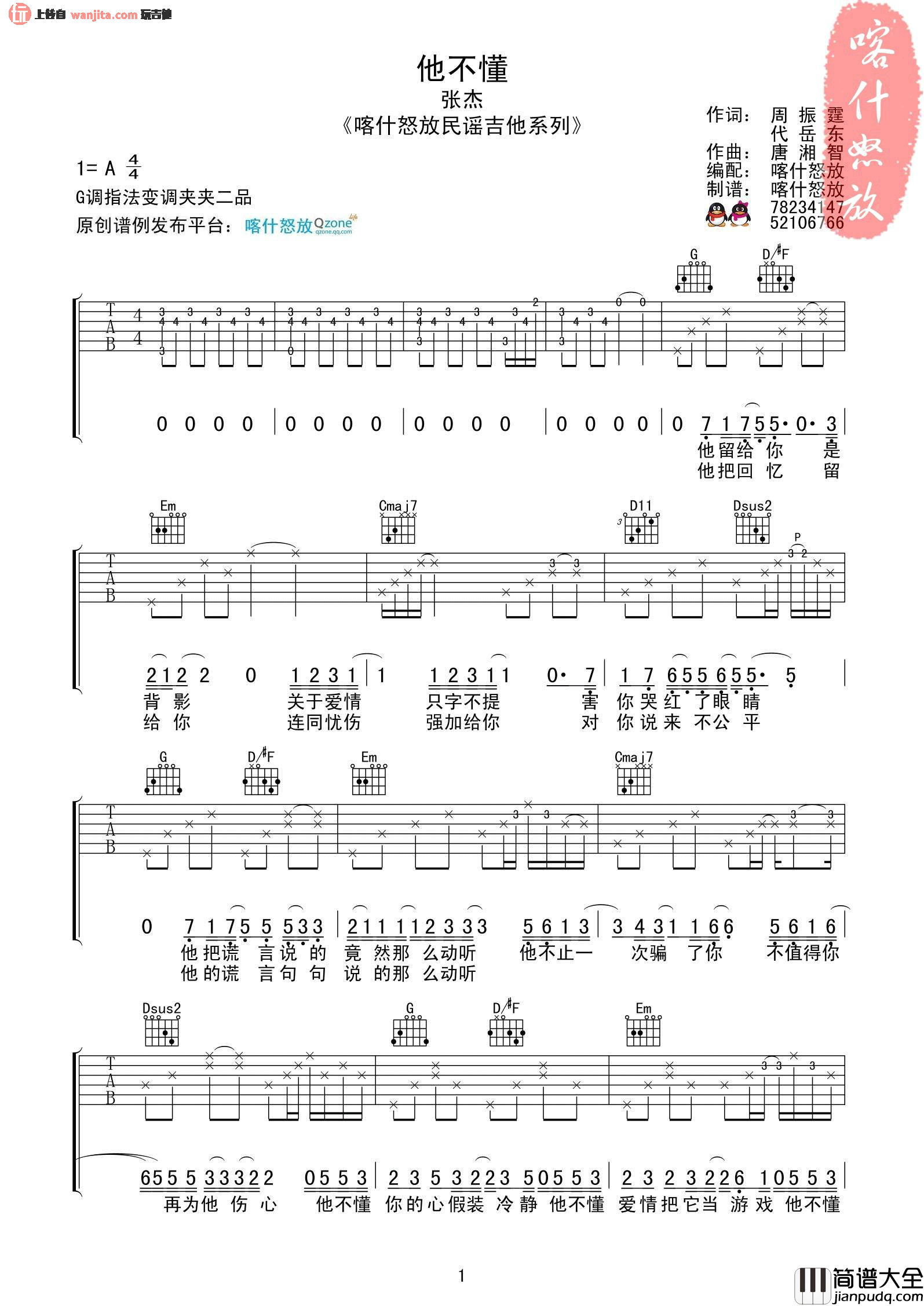 张杰_他不懂_吉他谱
