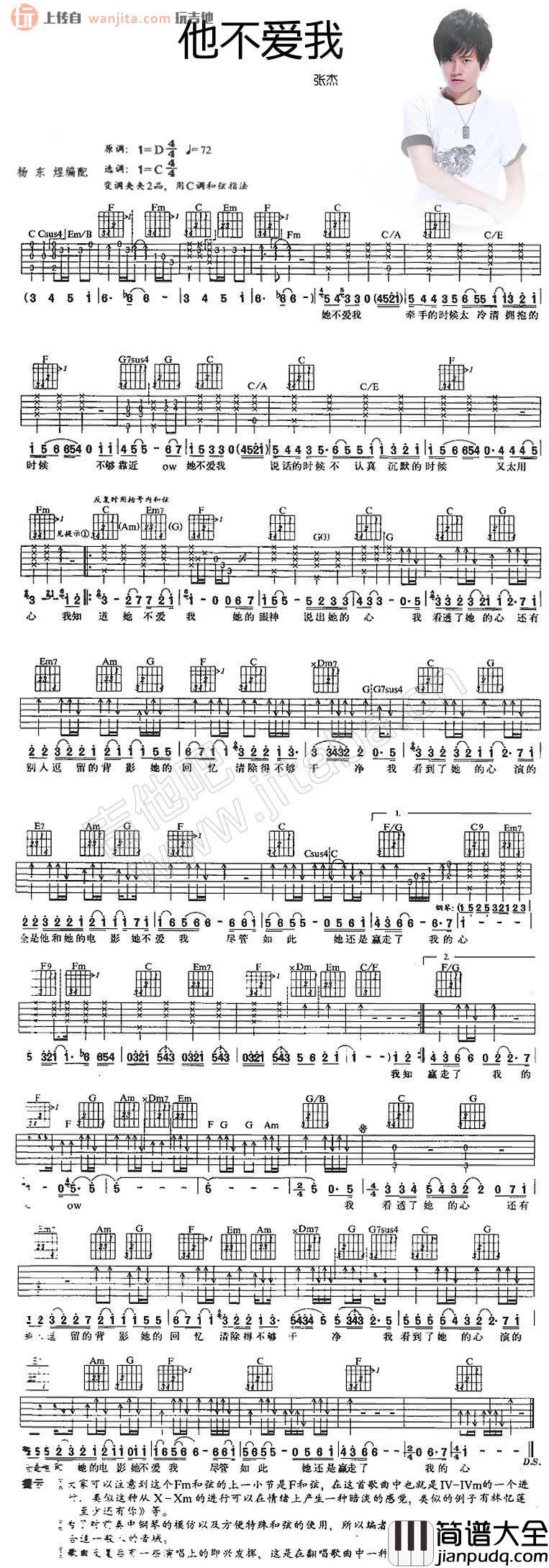 张杰_他不爱我_吉他谱_C调指法吉他谱