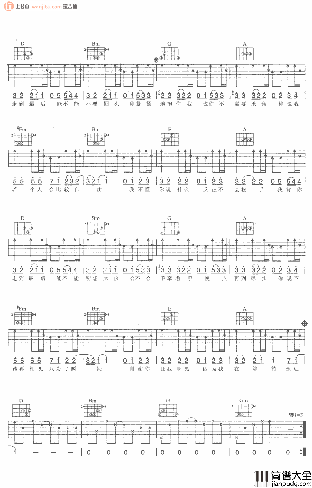 白色风车吉他谱_F调标准版六线谱_高清图片谱_周杰伦