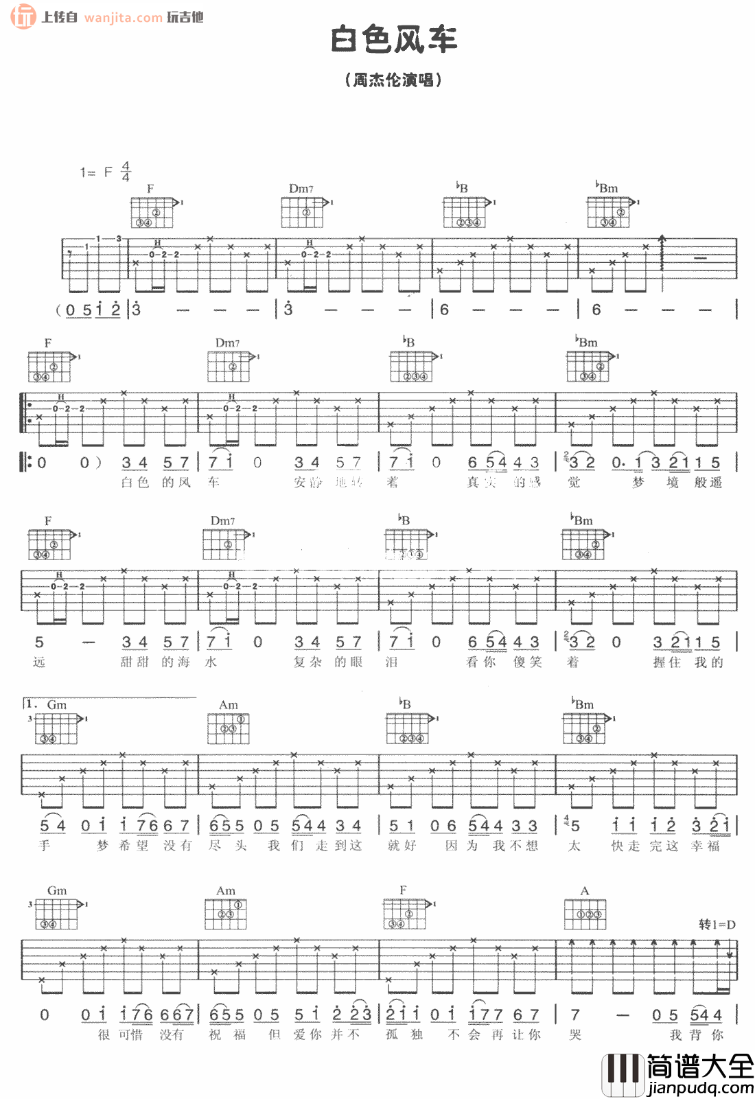 白色风车吉他谱_F调标准版六线谱_高清图片谱_周杰伦