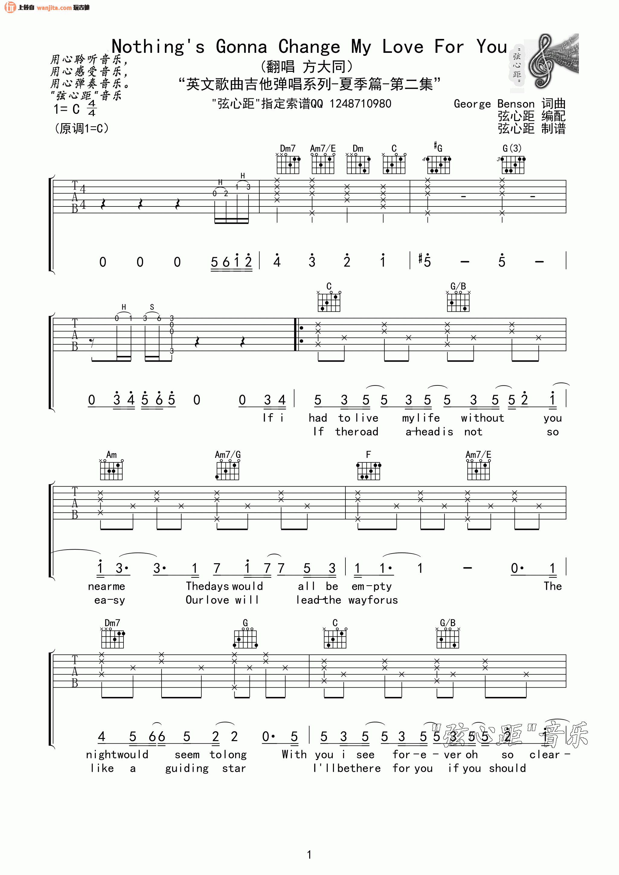 Nothing_is_Gonna_Change_My_Love_For_You吉他谱_方大同