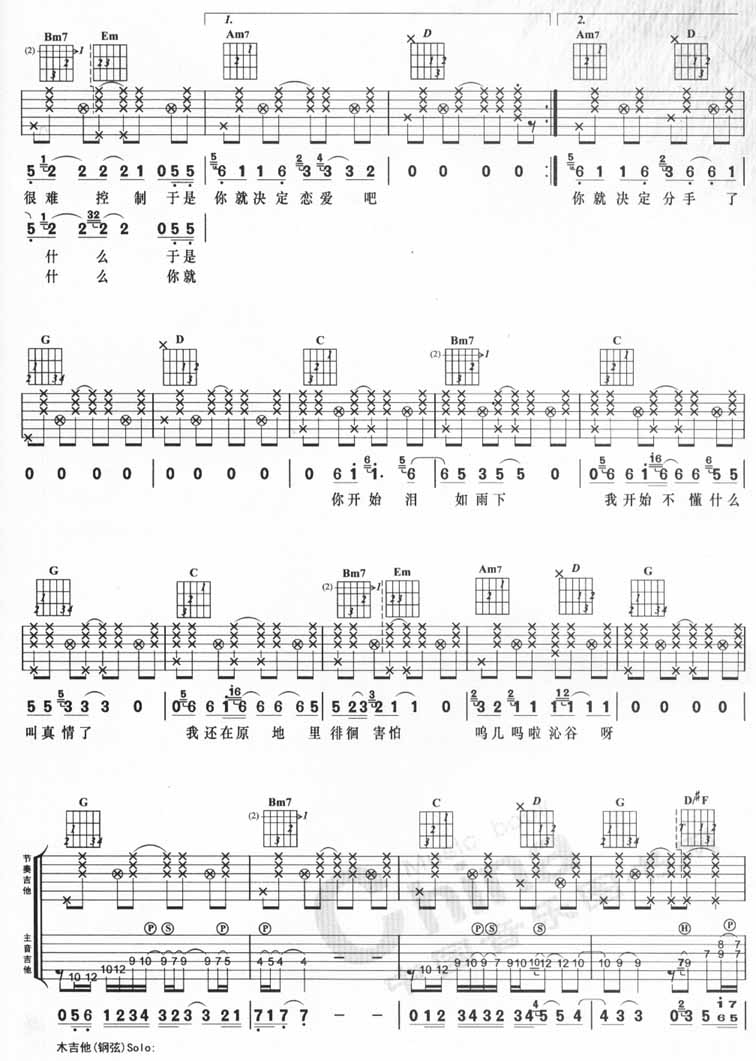 张杰_那年夏天_吉他谱