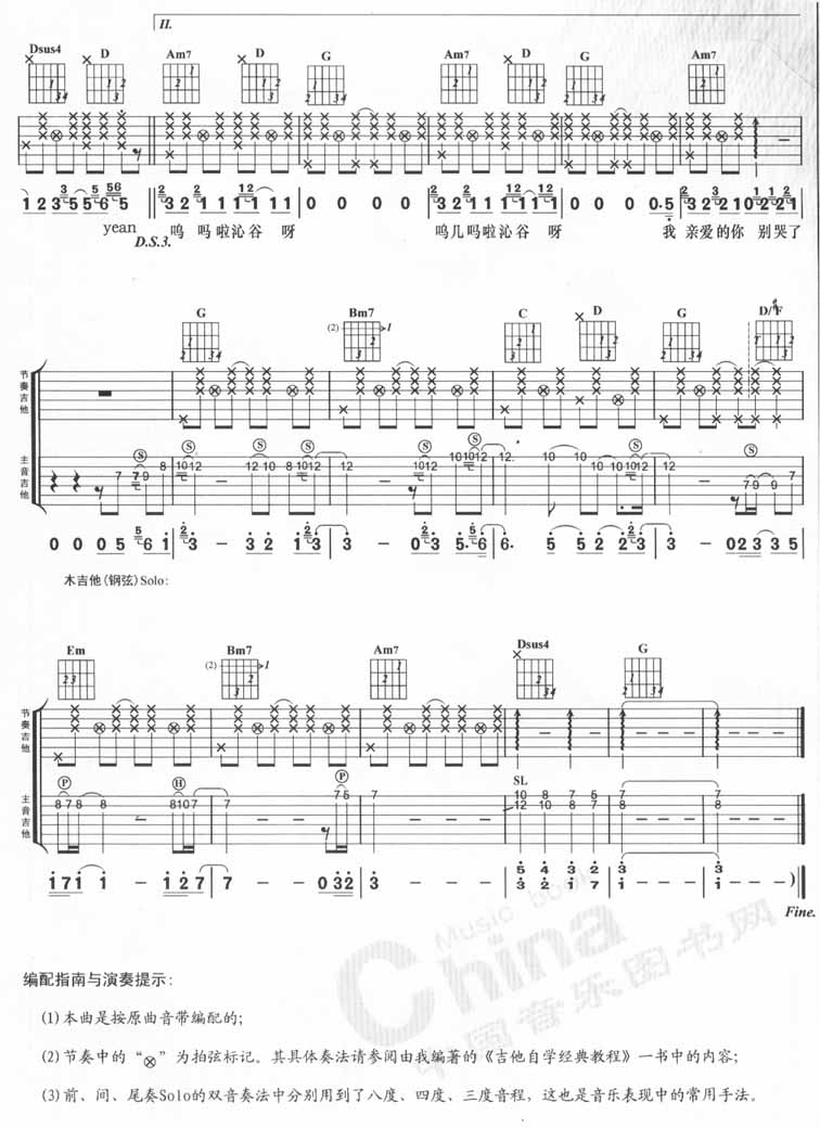 张杰_那年夏天_吉他谱