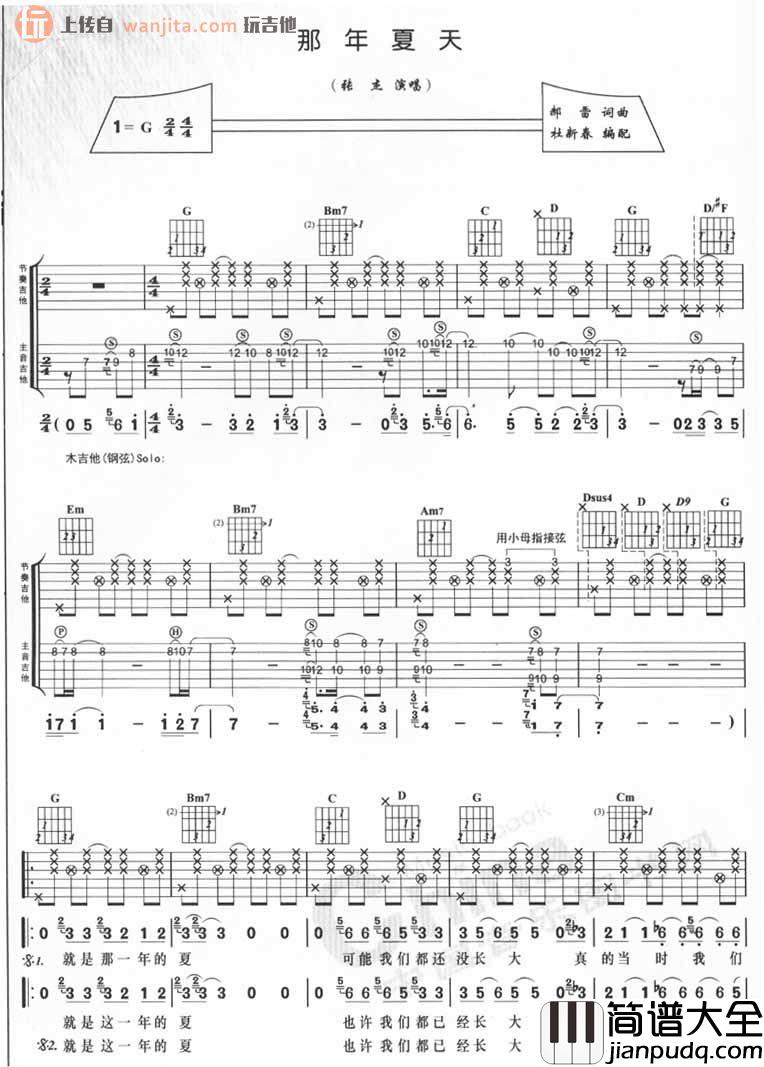 张杰_那年夏天_吉他谱