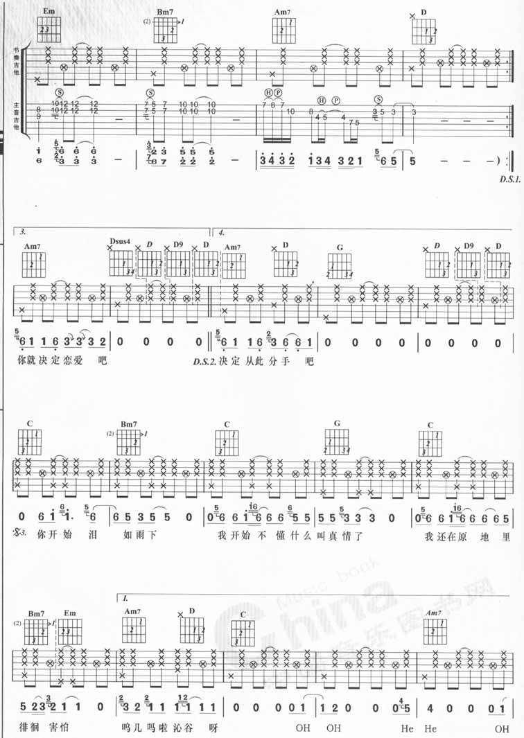 张杰_那年夏天_吉他谱