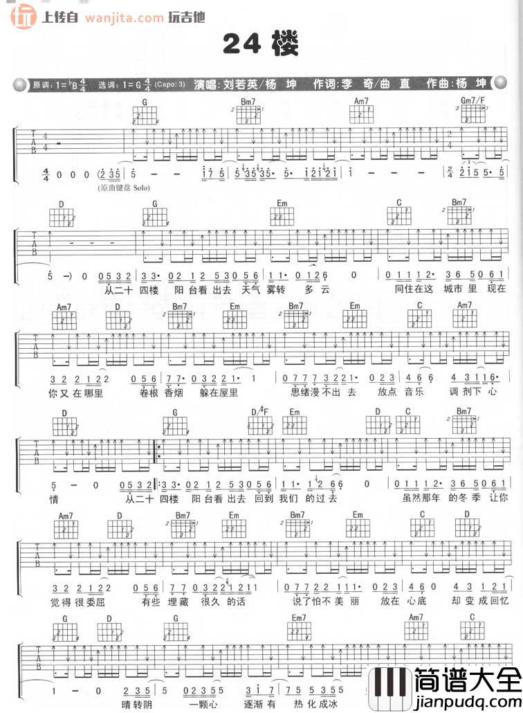 24楼吉他谱_刘若英