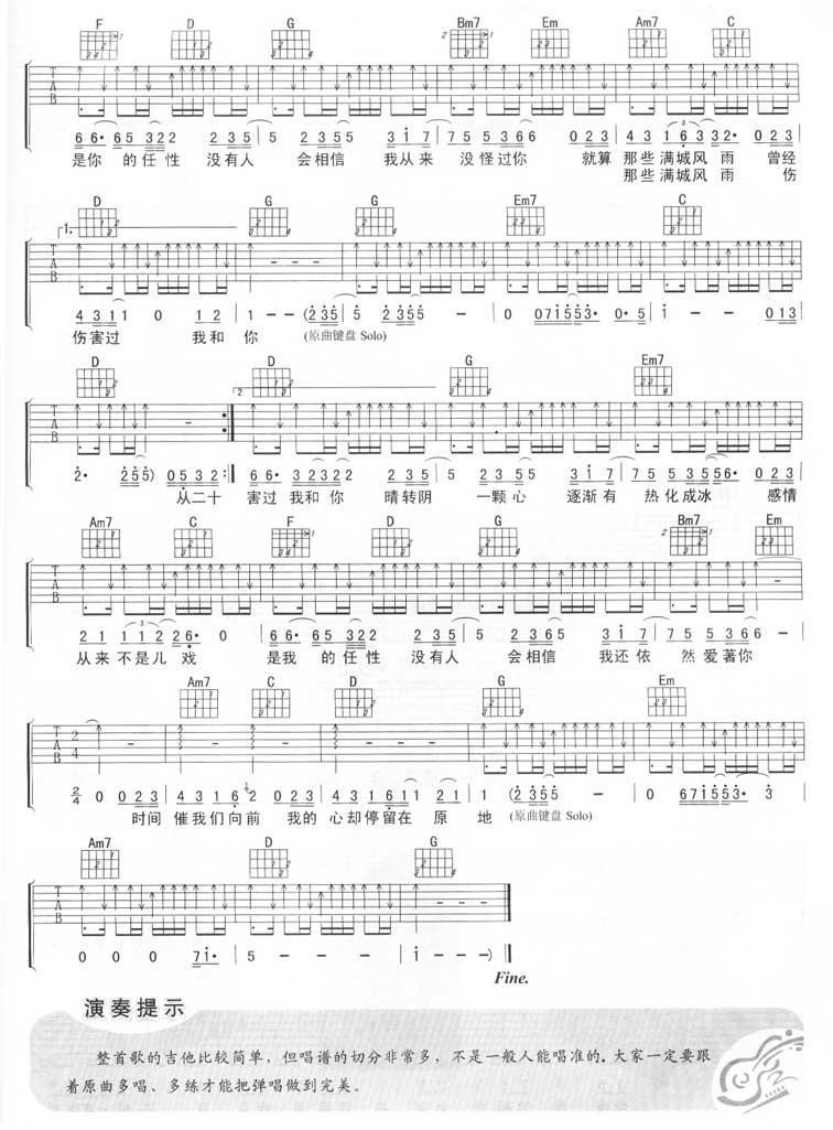 24楼吉他谱_刘若英