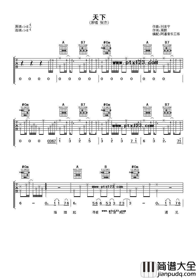 天下吉他谱_张杰_E调六线谱__天下_吉他弹唱谱