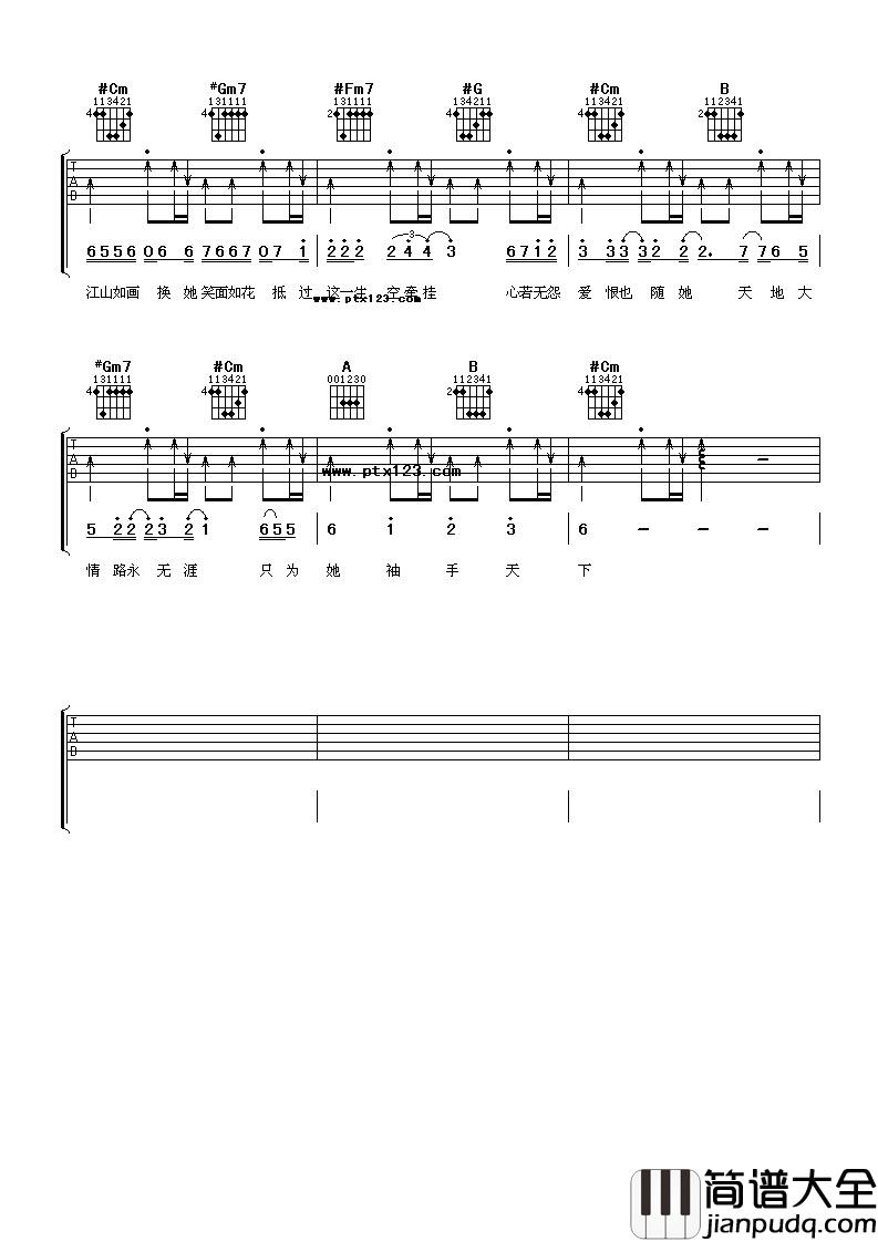 天下吉他谱_张杰_E调六线谱__天下_吉他弹唱谱
