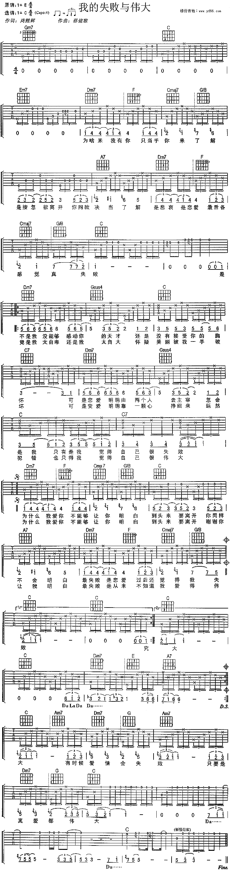 刘若英_我的失败与伟大_吉他谱