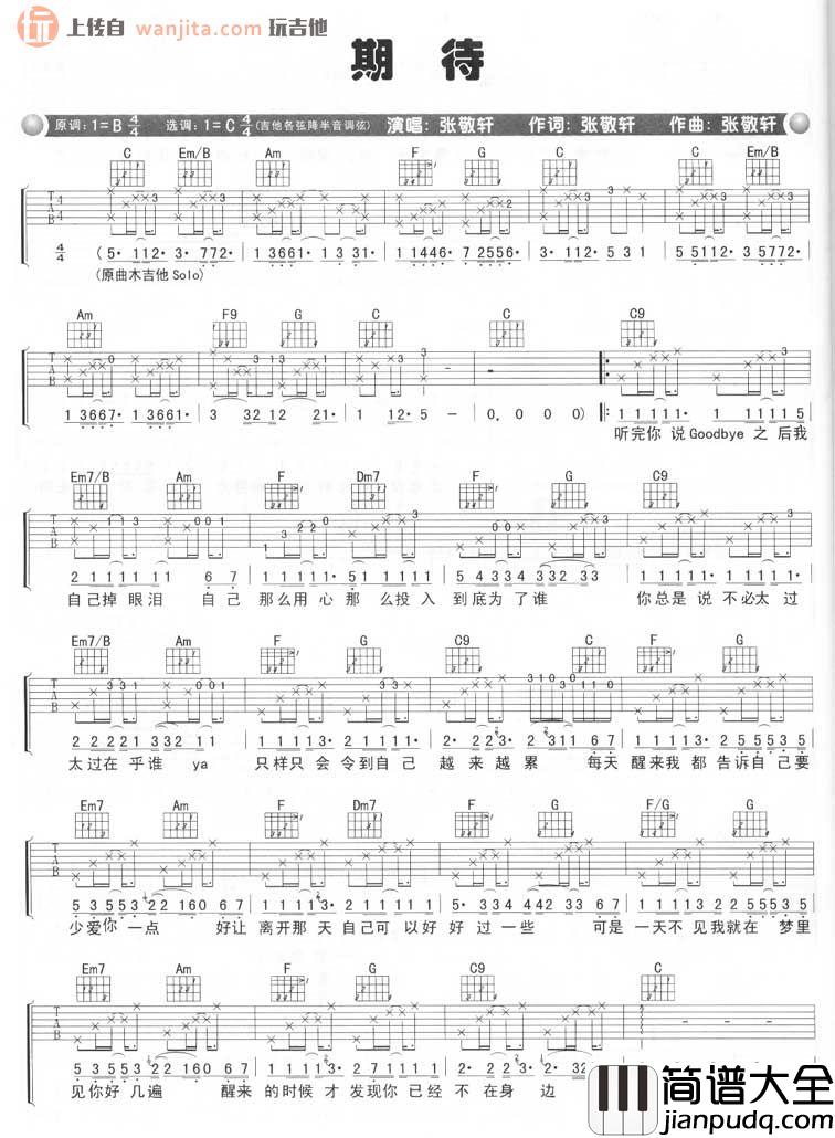 期待吉他谱_张敬轩__期待_C调原版吉他弹唱谱