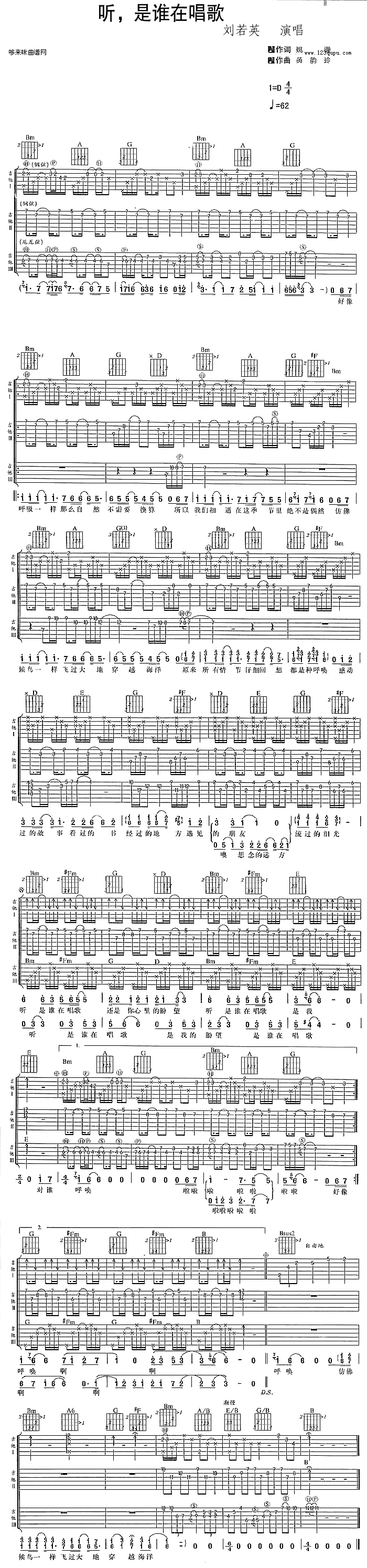 刘若英_听，是谁在唱歌_吉他谱
