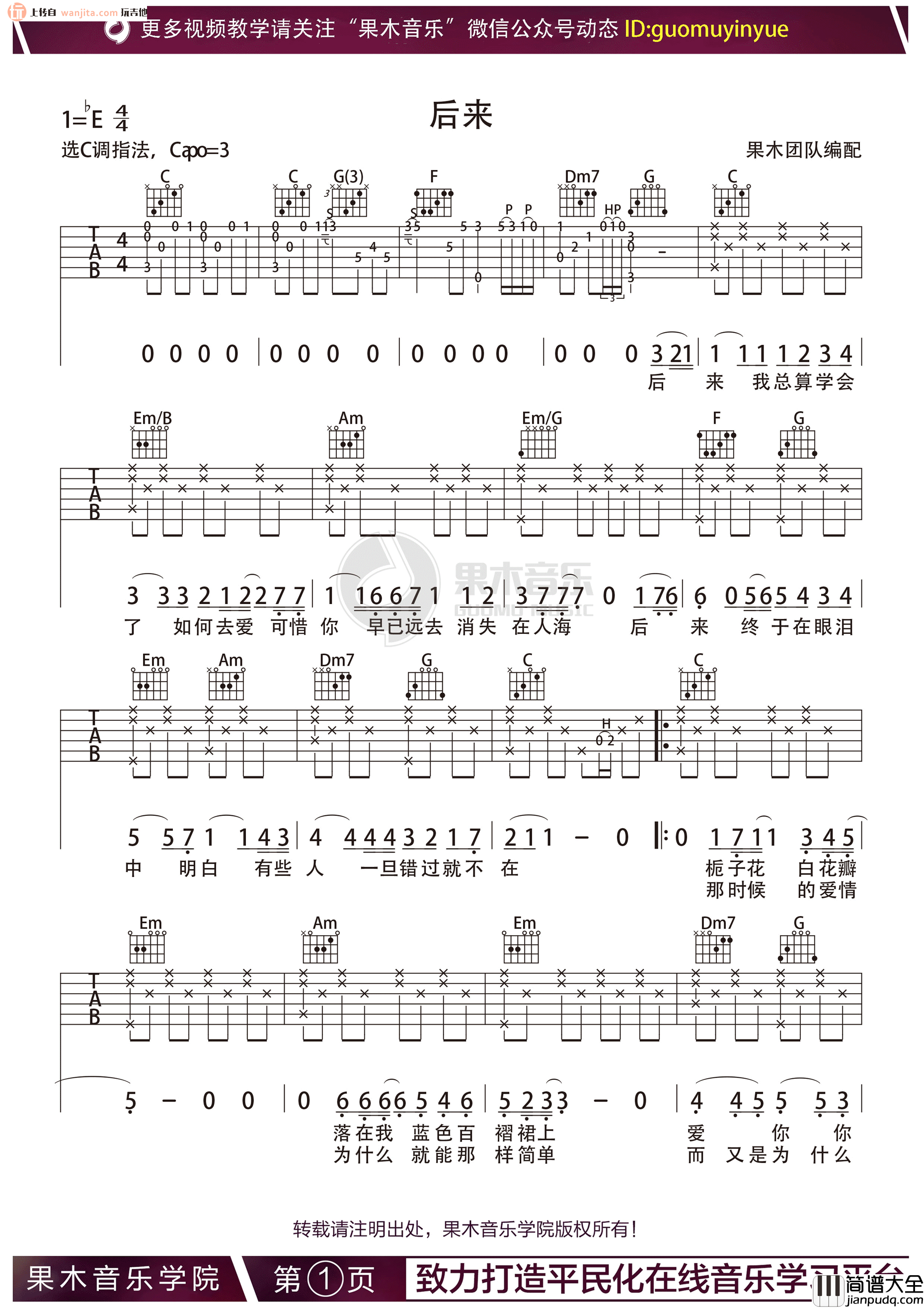 后来吉他谱_高清版降E调_刘若英 后来吉他谱_高清版降E调_刘若英