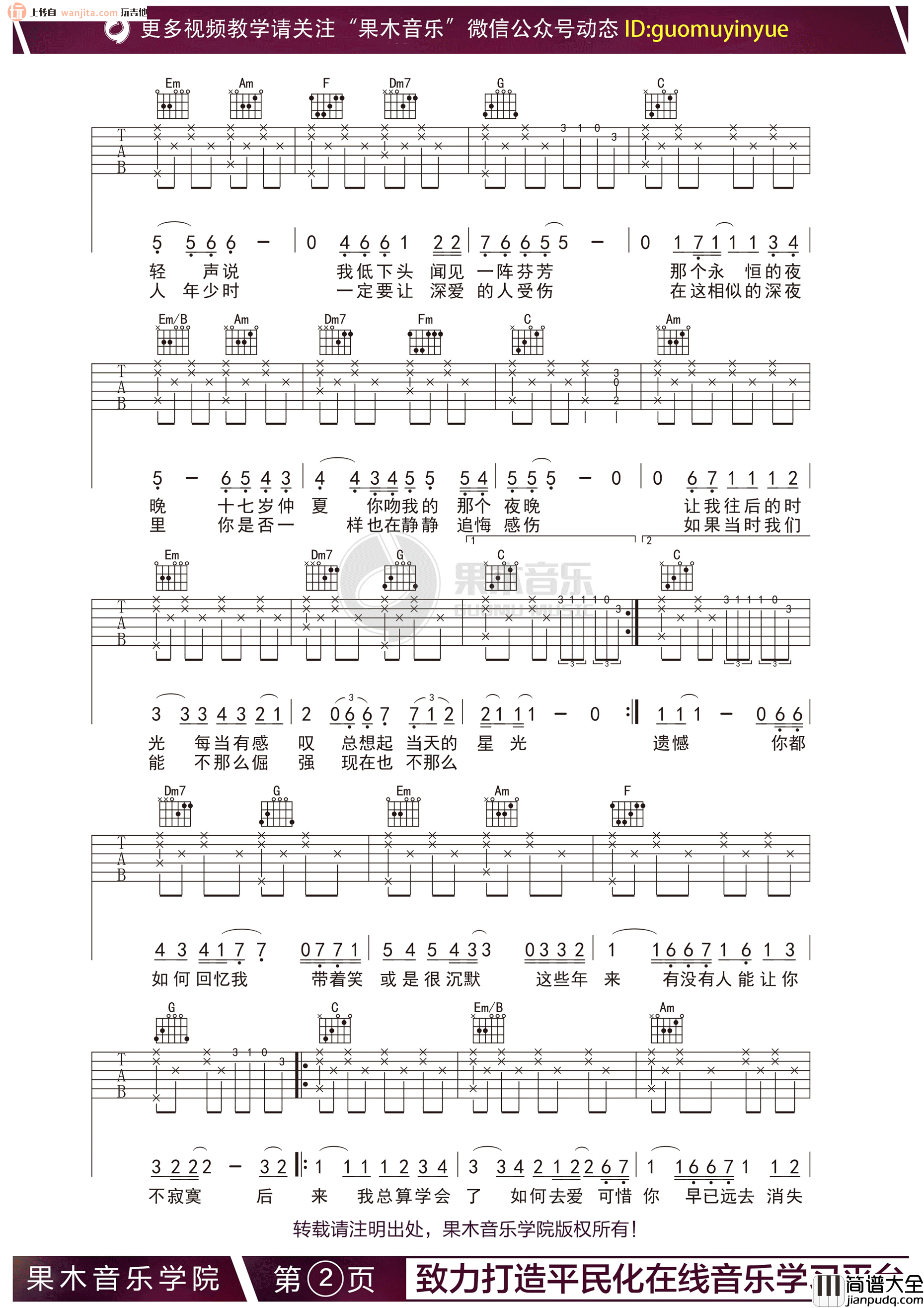 后来吉他谱_高清版降E调_刘若英 后来吉他谱_高清版降E调_刘若英