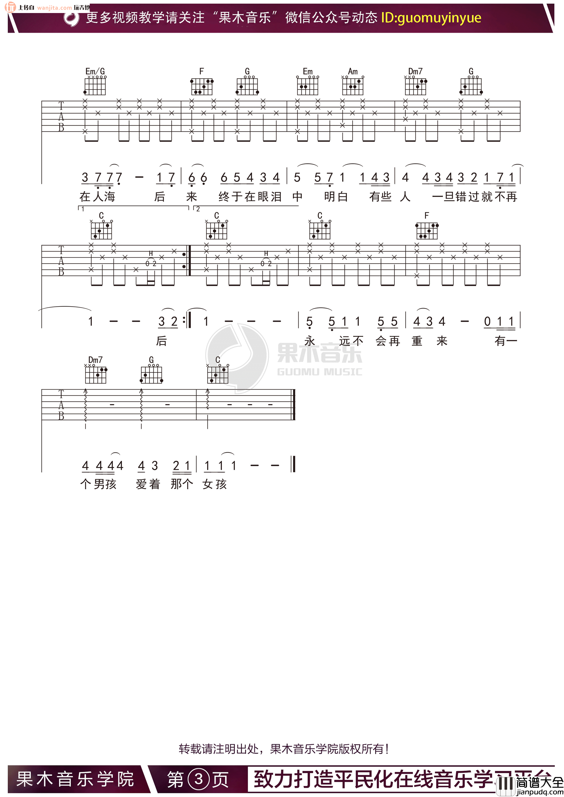 后来吉他谱_高清版降E调_刘若英 后来吉他谱_高清版降E调_刘若英