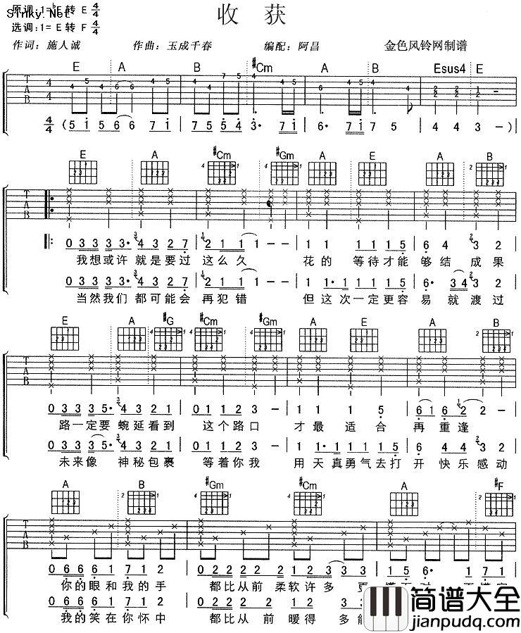 刘若英_收获_吉他谱