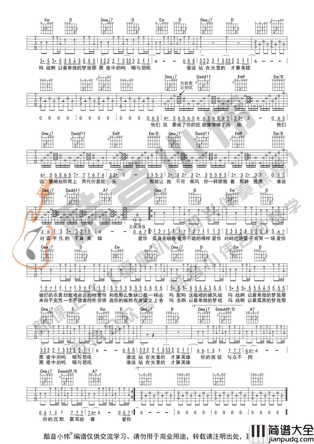 _孤勇者_吉他谱_陈奕迅_G调指法原版六线谱_吉他弹唱教学