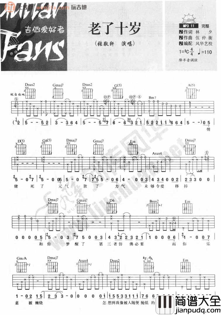 张敬轩_老了十岁_吉他谱