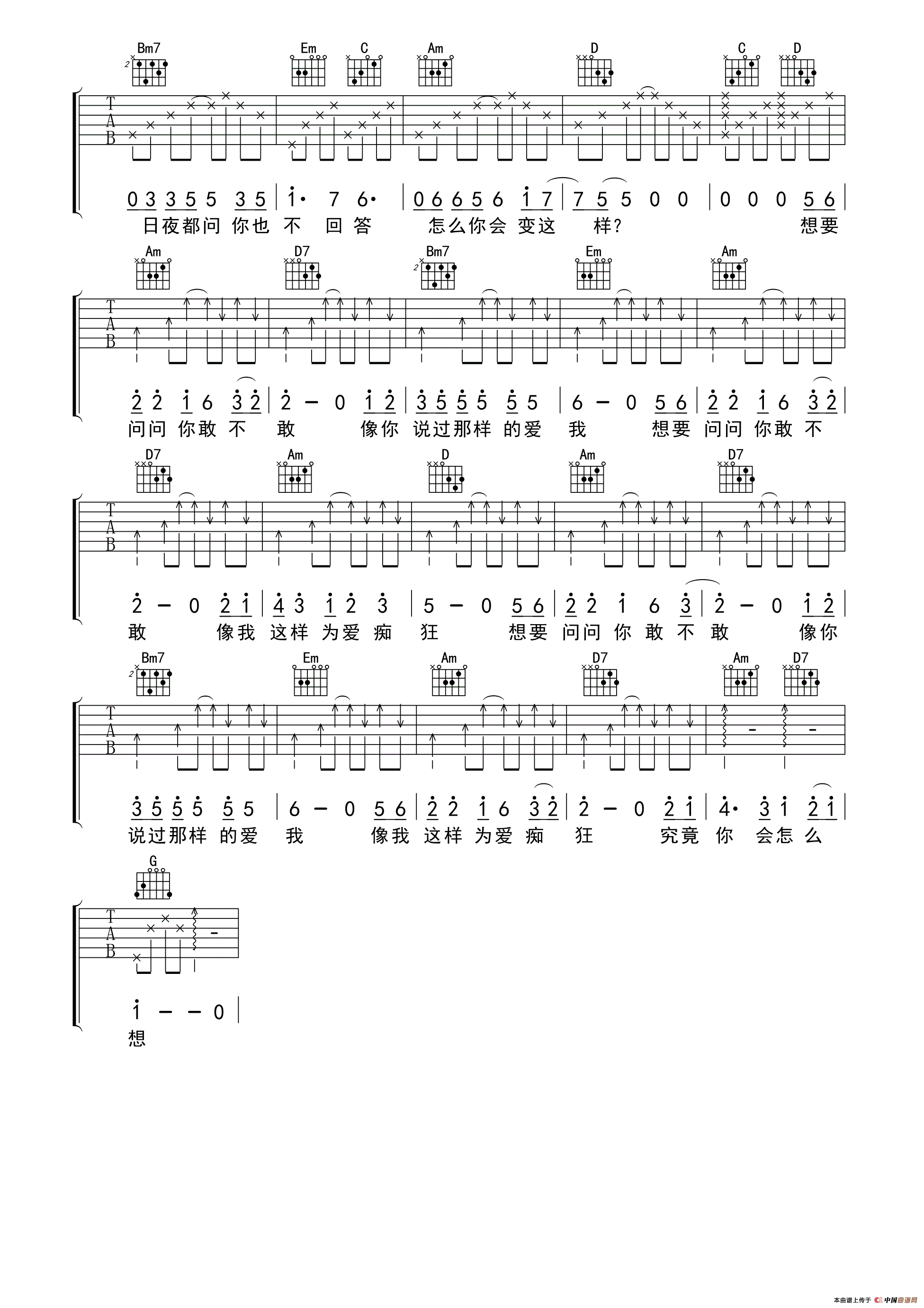 刘若英_为爱痴狂_吉他谱_G调吉他弹唱谱