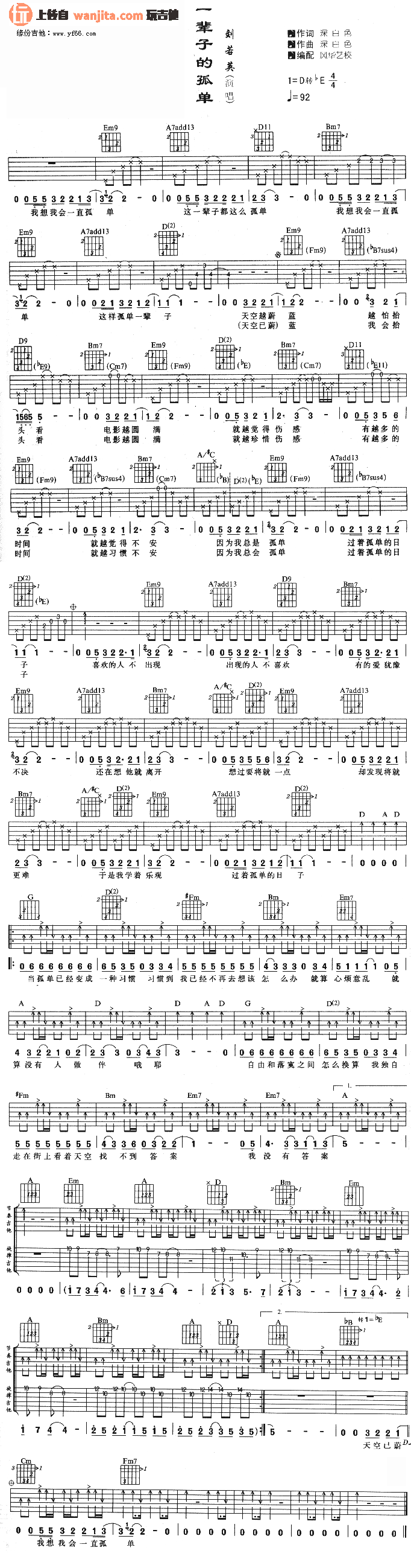 刘若英_一辈子的孤单_吉他谱