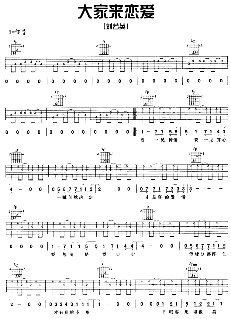 刘若英_大家来恋爱_吉他谱