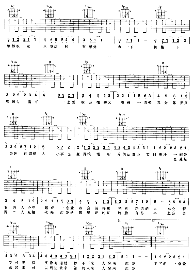 刘若英_大家来恋爱_吉他谱