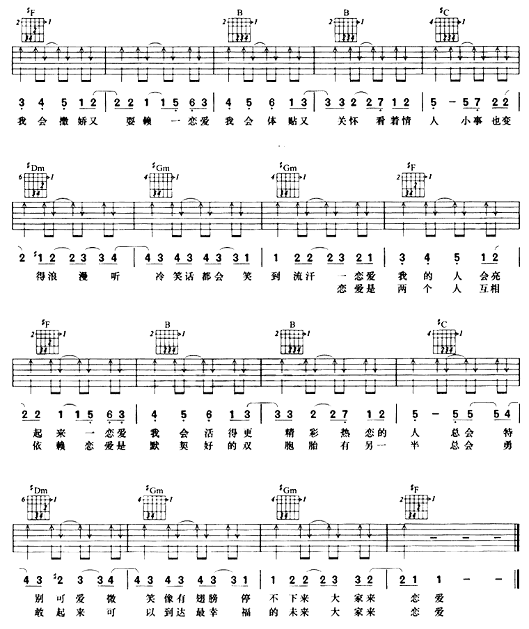 刘若英_大家来恋爱_吉他谱