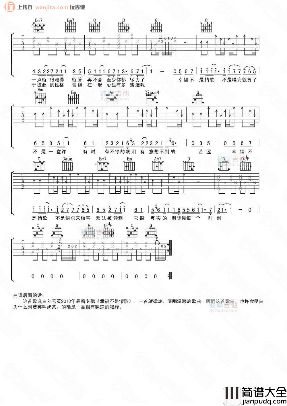 刘若英_幸福不是情歌_吉他谱