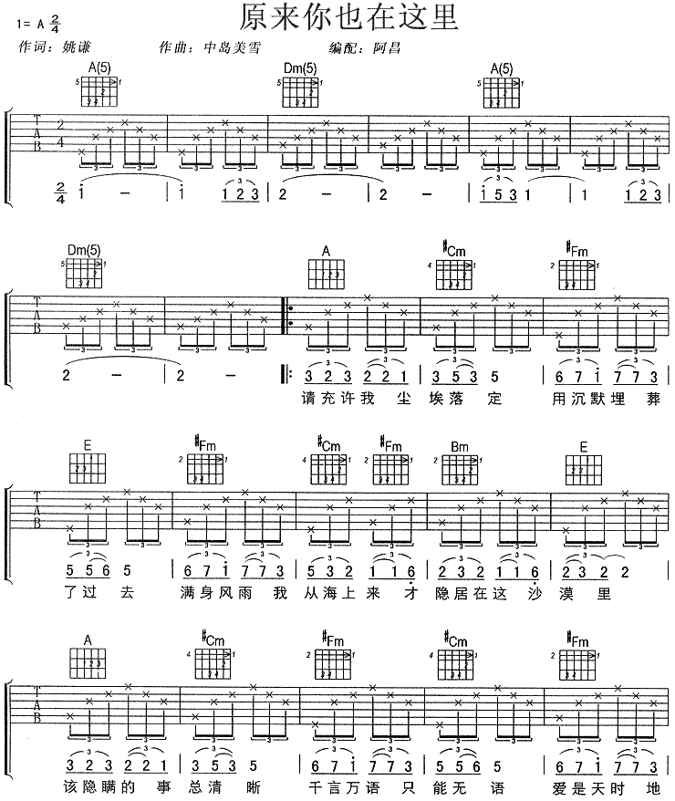 刘若英_原来你也在这里_吉他谱_A调版吉他谱