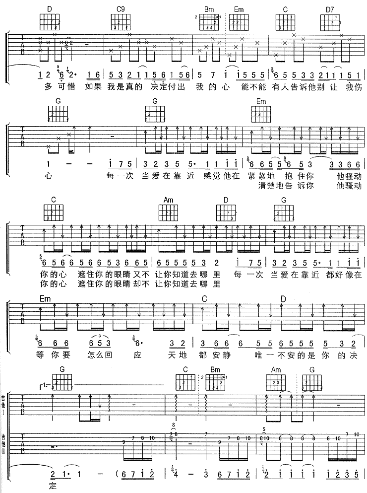 刘若英_当爱在靠近_吉他谱_G调原版吉他谱