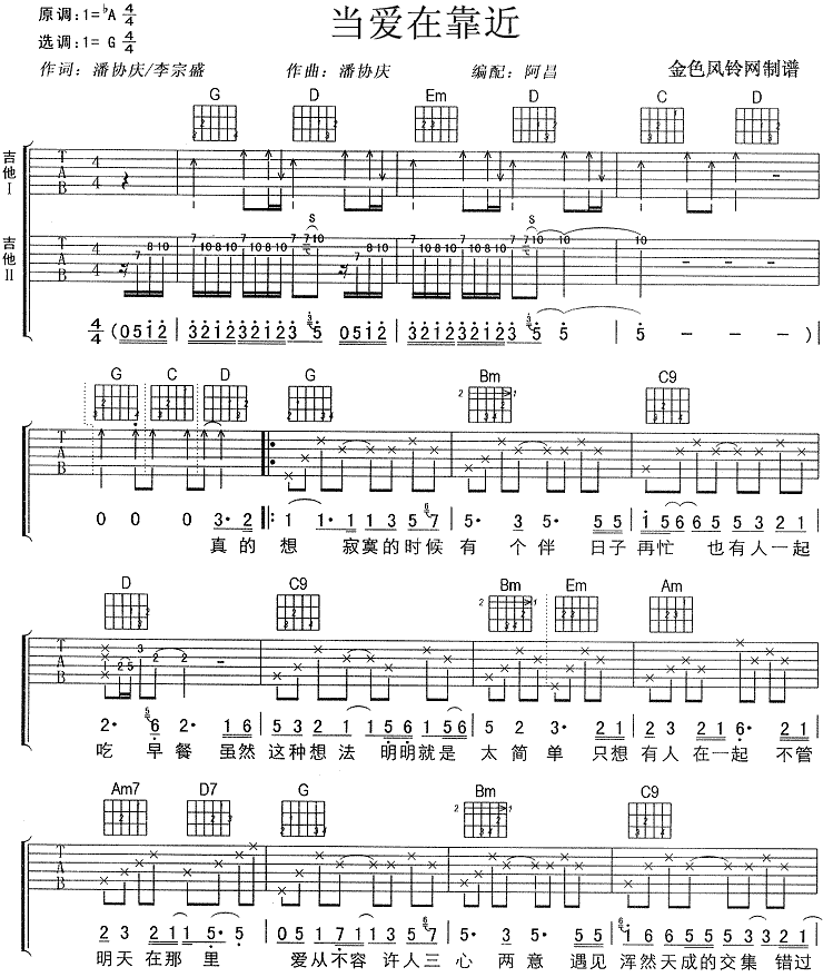 刘若英_当爱在靠近_吉他谱_G调原版吉他谱