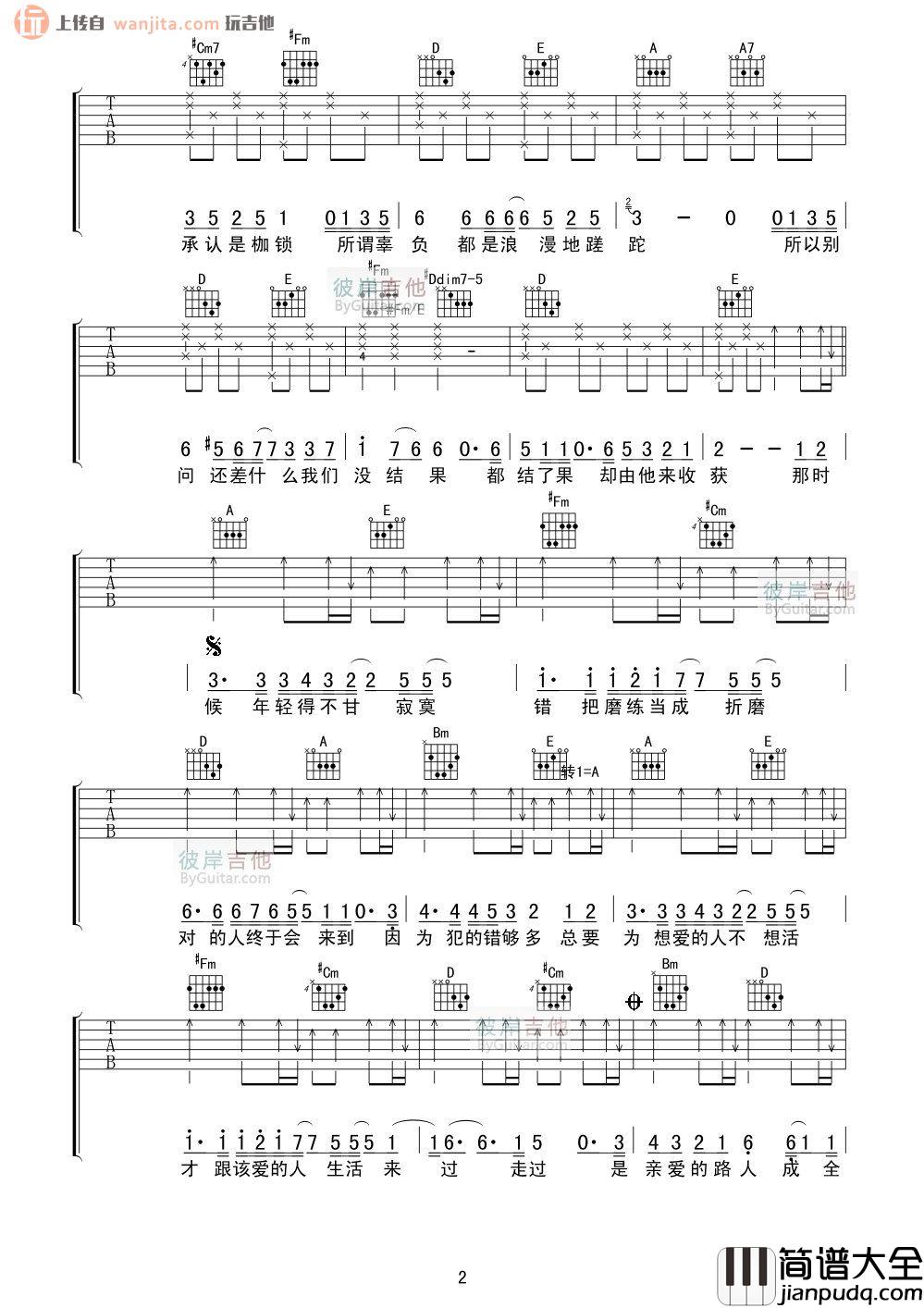 刘若英_亲爱的路人_吉他谱_A调吉他弹唱谱