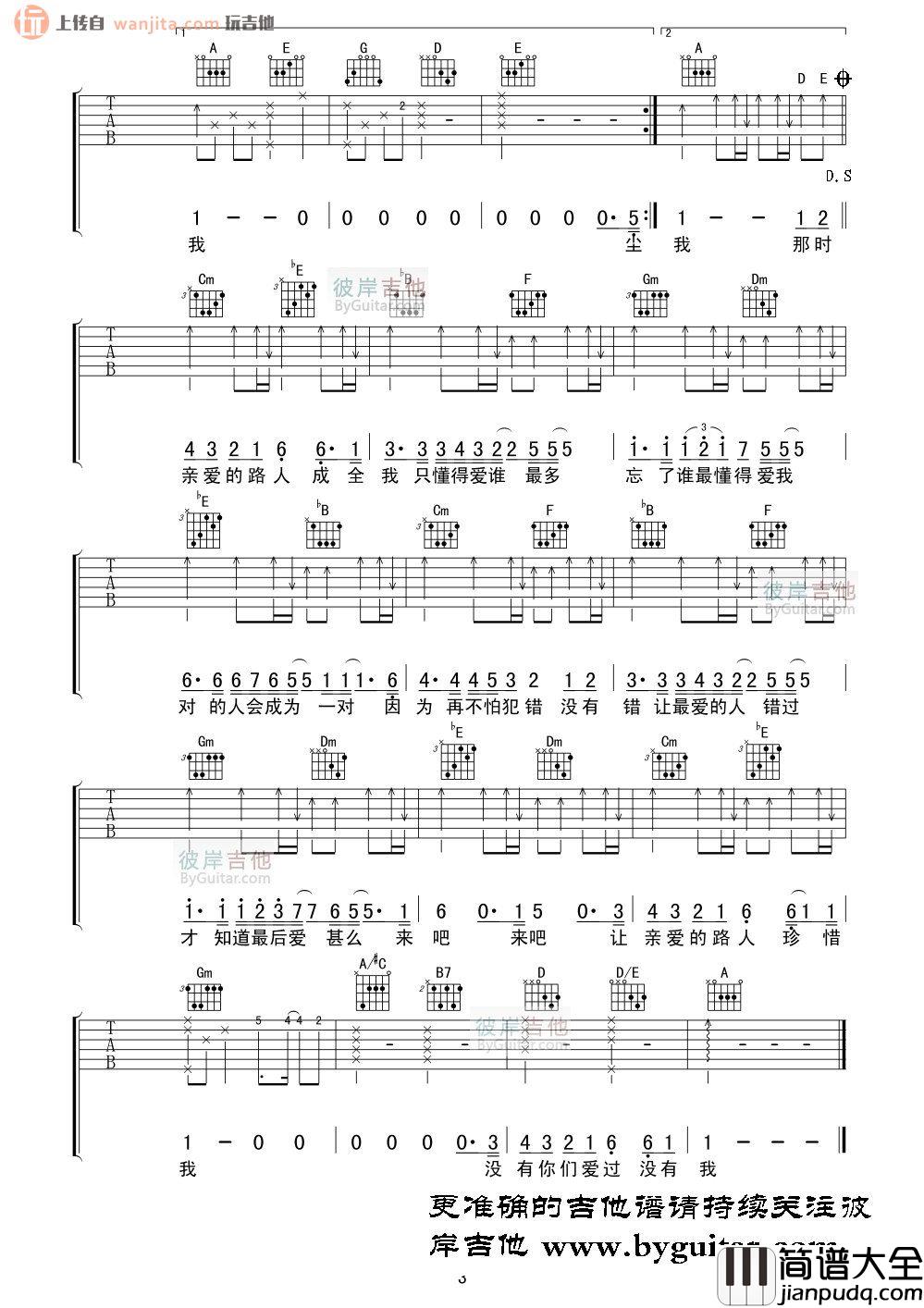 刘若英_亲爱的路人_吉他谱_A调吉他弹唱谱