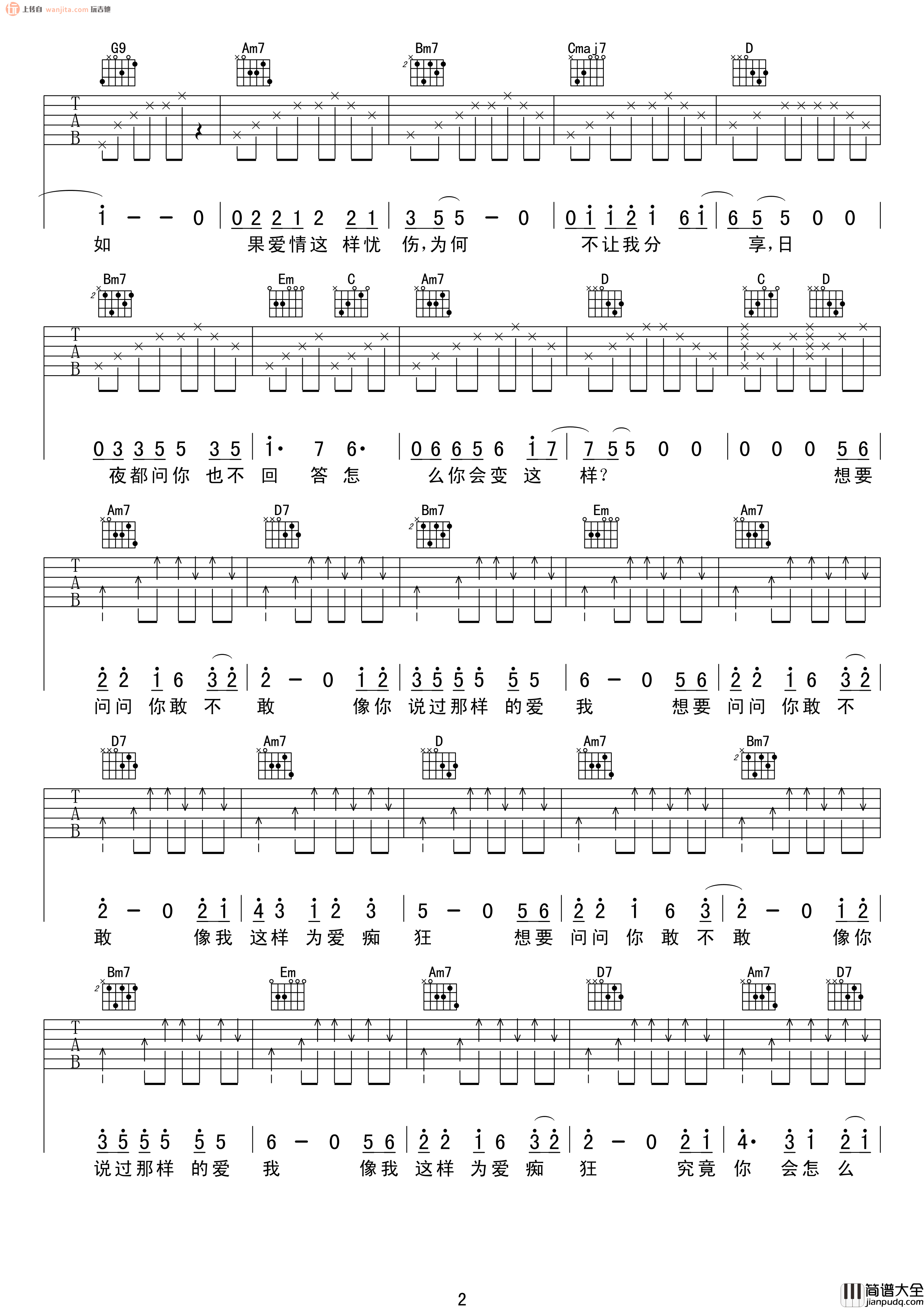 为爱痴狂吉他谱_G调高清版_刘若英