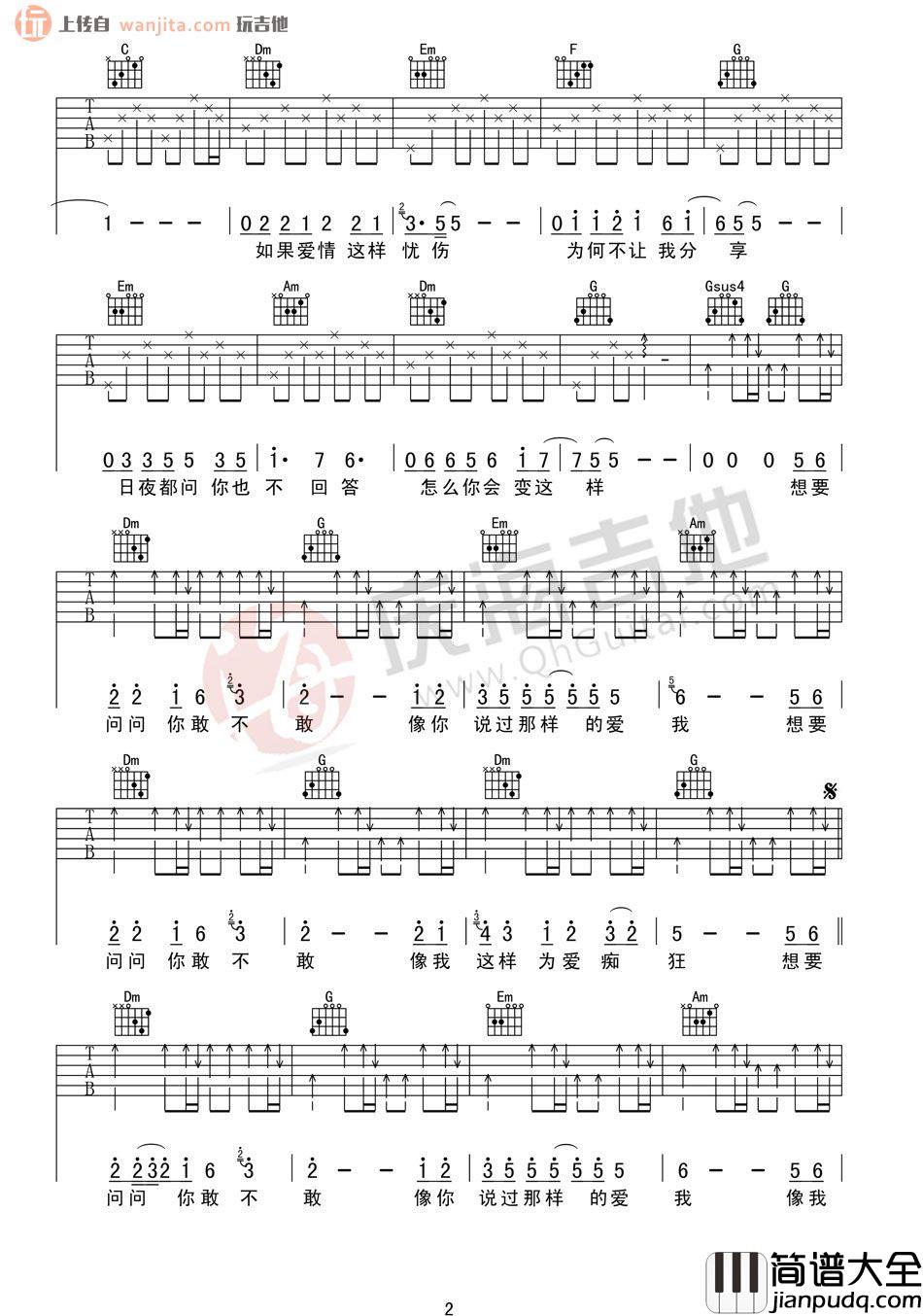 为爱痴狂吉他谱_C调初级六线谱_刘若英