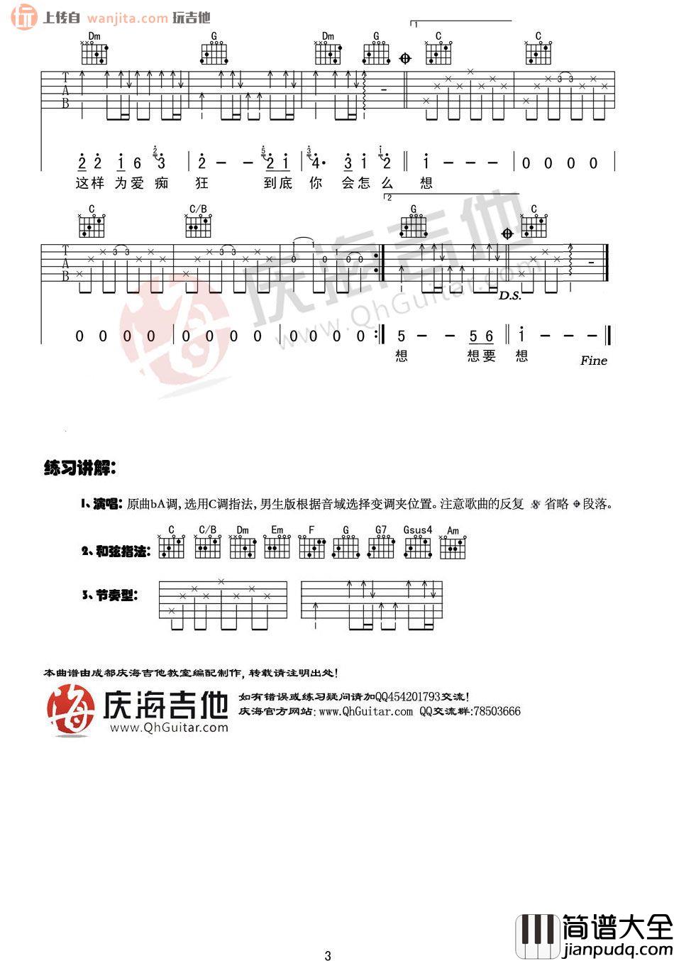 为爱痴狂吉他谱_C调初级六线谱_刘若英