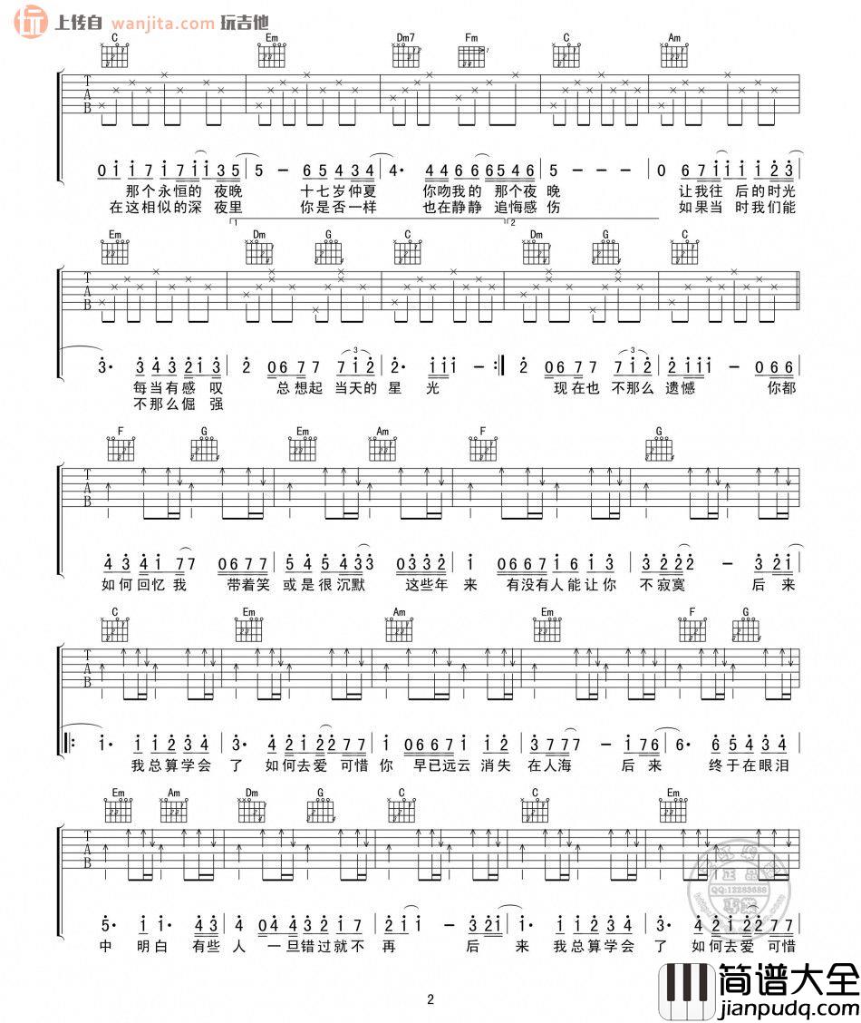 后来吉他谱_简单高清版_刘若英